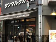 cinnamonさんのサンマルク・カフェ 南池袋店の投稿写真1