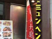 のりさんのビアホール ミュンヘンの投稿写真1