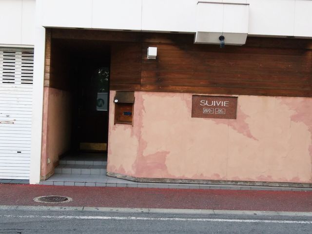 外観_酔美 suivie