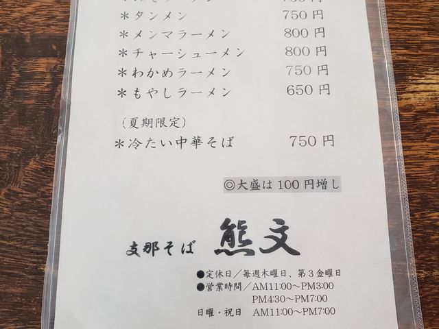 メニュー_熊文