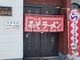 くまったさんさんのみそラーメンよし乃本店への投稿写真2