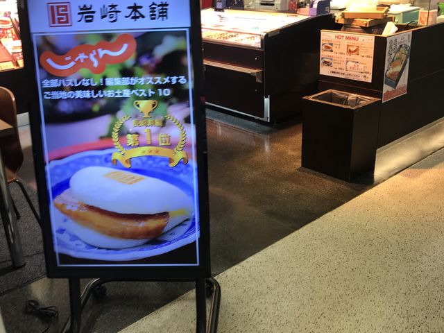 長崎空港_岩崎本舗 長崎空港店