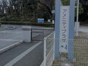 かほさんの湖西市複合運動施設アメニティプラザの投稿写真1