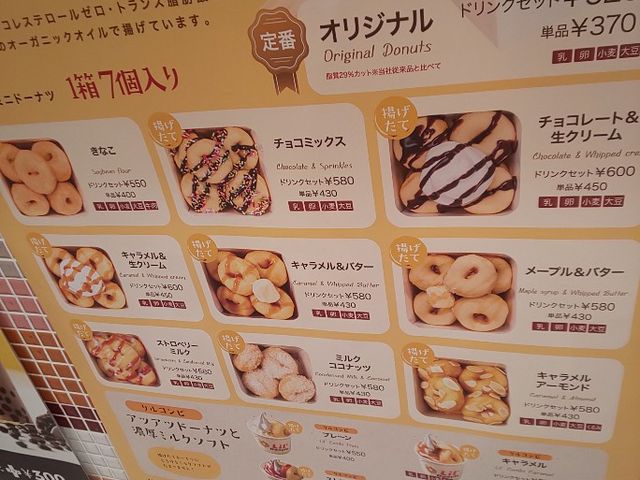 メニュー_リルドーナッツ 三井アウトレットパーク札幌北広島店