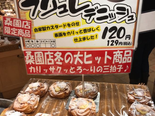 限定パン_どんぐり イオン札幌桑園店