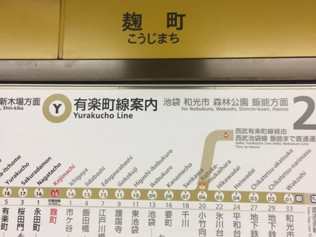 路線図です。_東京メトロ有楽町線 麹町駅