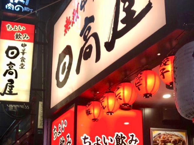 日高屋_中華食堂日高屋池袋東口店