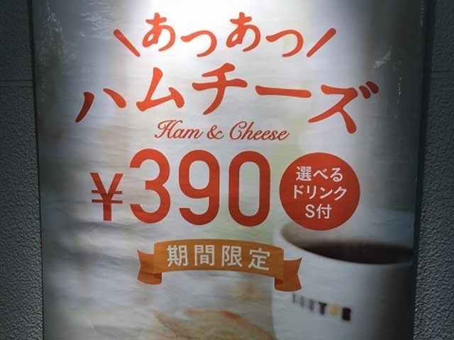モーニング_ドトールコーヒーショップ JR札幌北口店