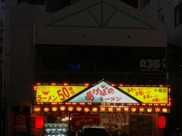 外観_あけぼのラーメン 小禄店