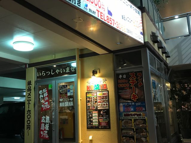 外観_KO菜YA 小禄駅前店
