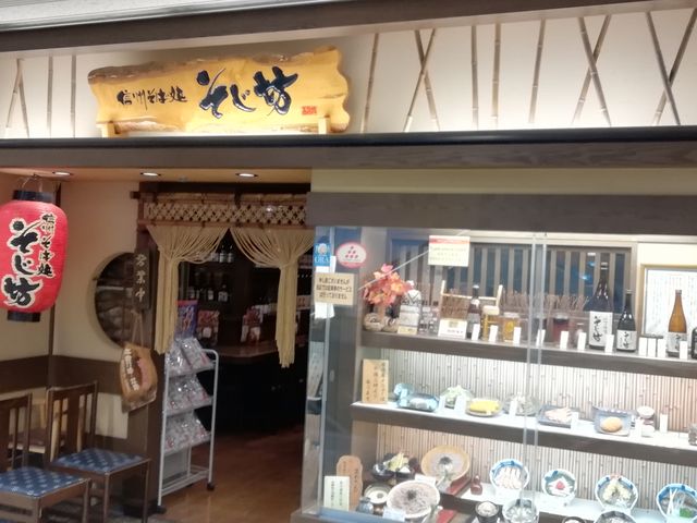 船橋駅前フェイスビルの3階です_そじ坊 船橋フェイス店