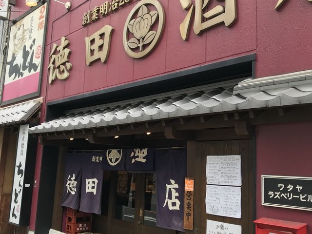 外観_大衆飲み処 徳田酒店