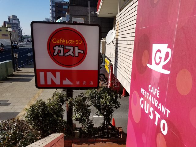 入口_ガスト 浦安店