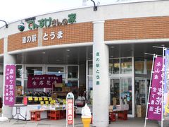 たかちゃんさんの道の駅 とうまへの投稿写真1