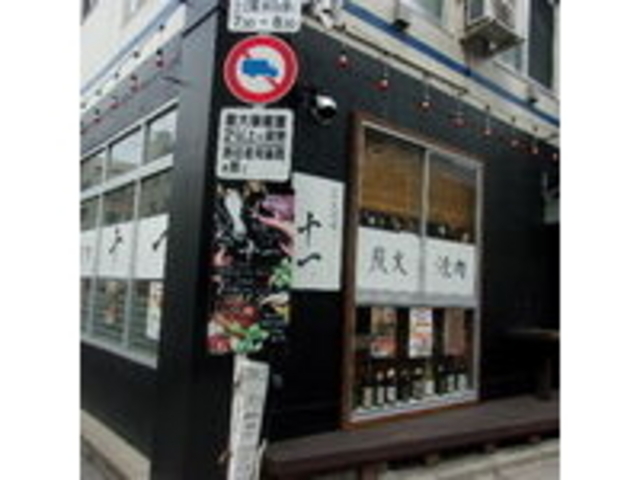 外観_炭火焼肉 十一 駒沢大学店
