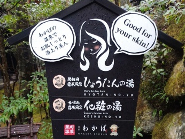 温泉風呂案内_旅館 わかば