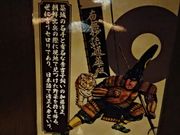 チー婆くんandガスパールくんさんの乱世の個室 「戦国武勇伝」の投稿写真4