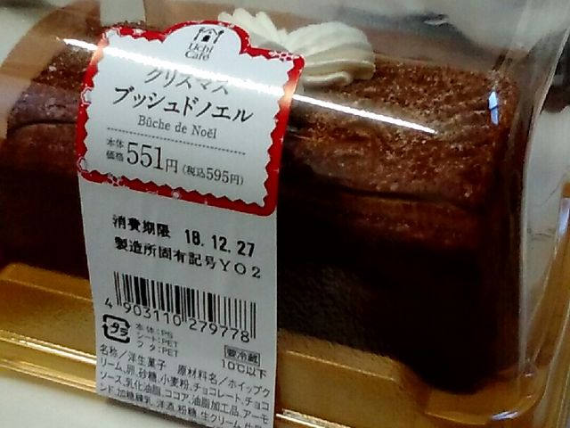 豪華なブッシュドノエル_ローソン 金光町店