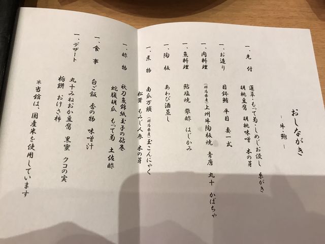 お品書き_水上館