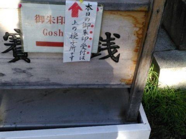 「本日の御朱印受付は上の授与所です」と案内されています。_一宮神社