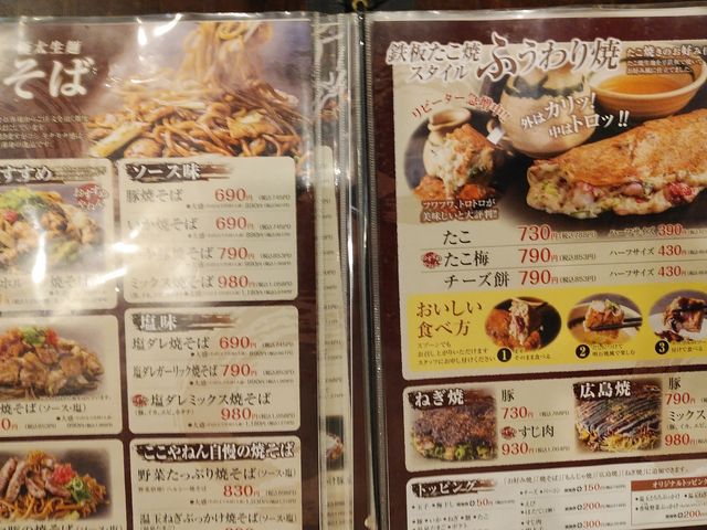 メニュー_お好み焼は ここやねん 四条大宮店