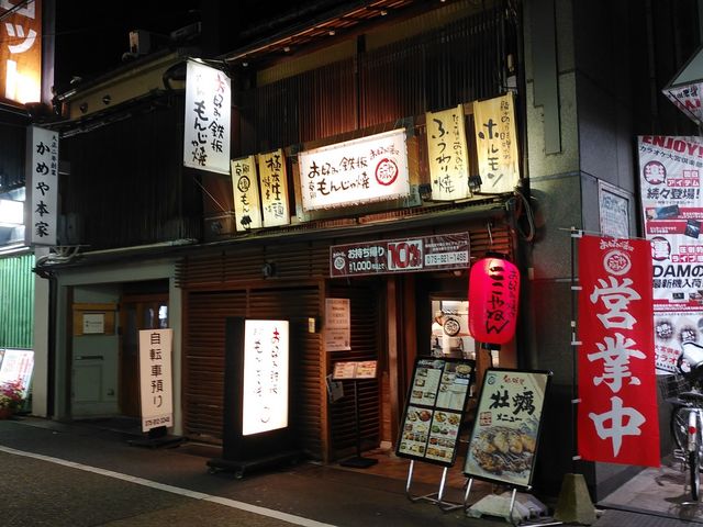 外観_お好み焼は ここやねん 四条大宮店