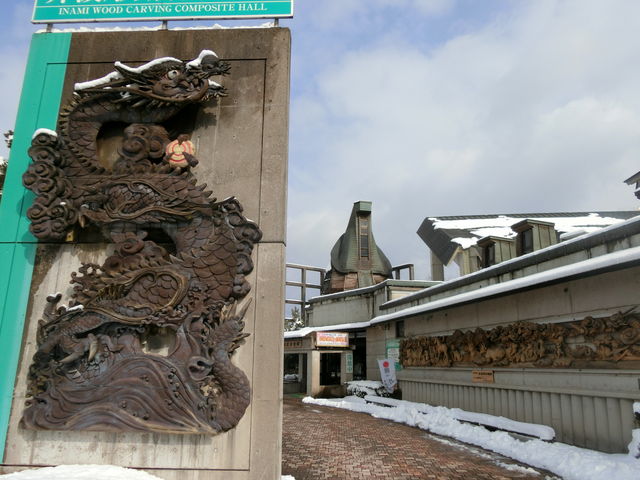 井波彫刻総合会館
