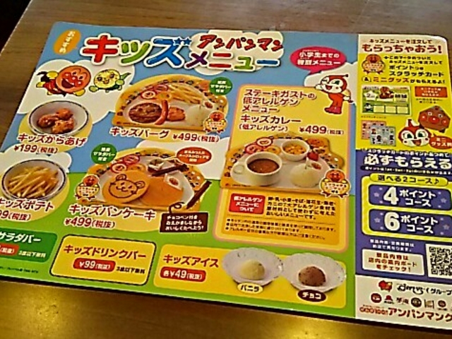 キッズメニュー_ガスト 日光店