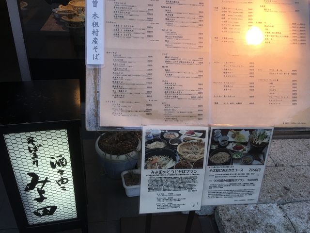 みよ田 松本店_みよ田 松本店