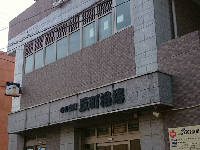 反町浴場_反町浴場