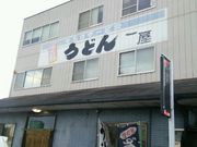 トラッキーさんの一屋の投稿写真1