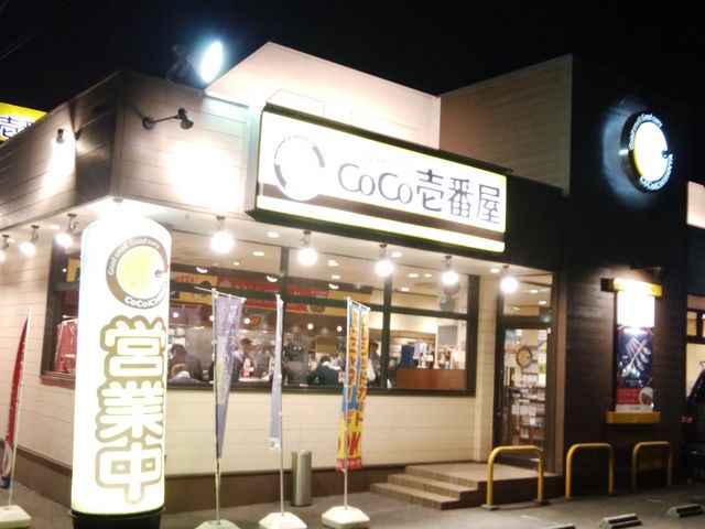 ロードサイド店です_カレーハウスCoCo壱番屋藤枝国一店