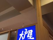 ruruさんの大戸屋 ごはん処 東京オペラシティ店の投稿写真1