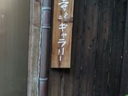 よしさんの羅漢寺の投稿写真2