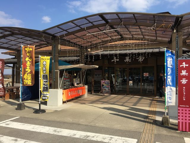 道の駅鹿島干潟物産館 千菜市。3/2は曇りだったので天気の良い日の写真です(^^;_道の駅鹿島干潟物産館
