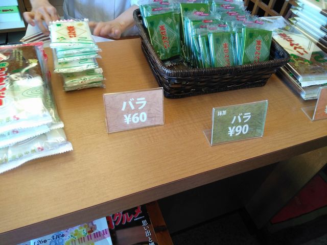 総本家田中屋
