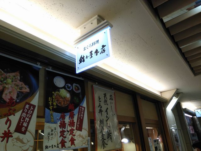 鮪小屋本店 エスカ店