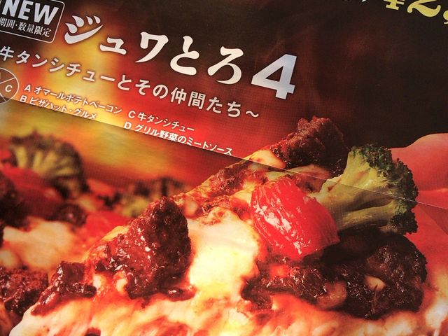 メニュー_ピザハット世田谷店