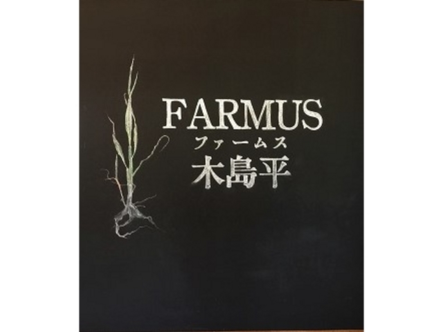 内観_道の駅 FARMUS木島平