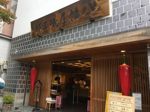 お店_八幡屋礒五郎 大門店