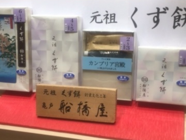 船橋屋 エキュート赤羽店_船橋屋 エキュート赤羽店
