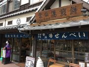 poporonさんの遠江屋本舗の投稿写真5