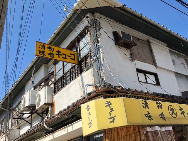 ゆきなさんのキューゴ漬物店の投稿写真1