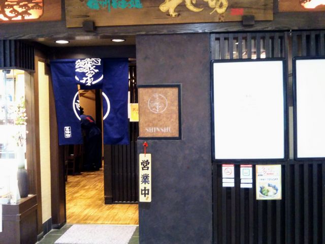 そじ坊・八重洲地下街北口店_そじ坊・八重洲地下街北口店