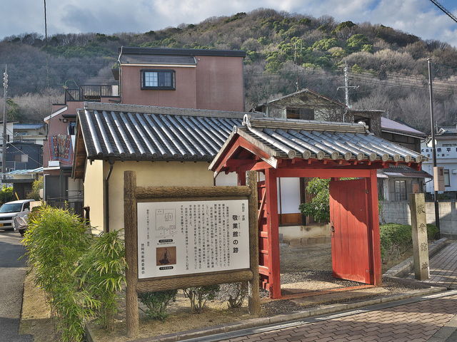 敬業館跡_敬業館跡