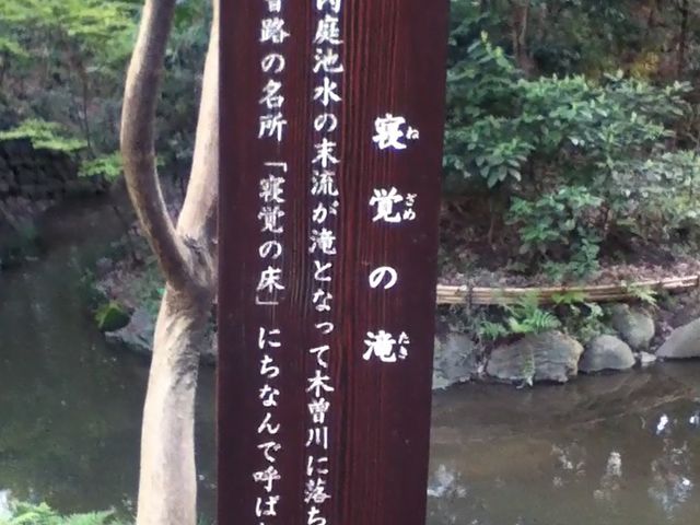 解説_寝覚の滝(小石川後楽園)