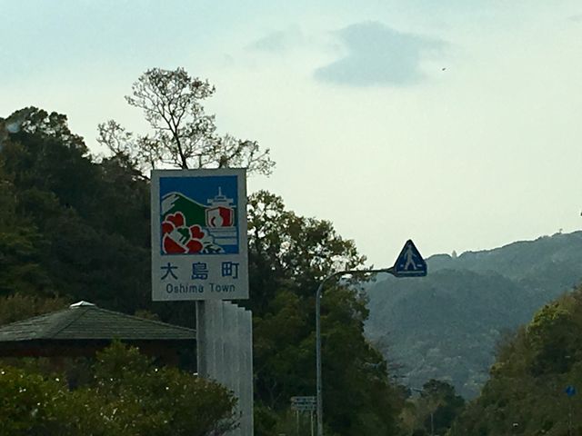 大島へ_大島大橋