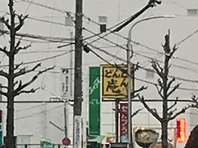 看板外観_どんどん庵高畑店