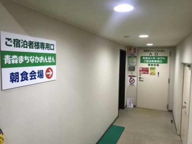 ホテルから向かいます。_青森まちなかおんせん
