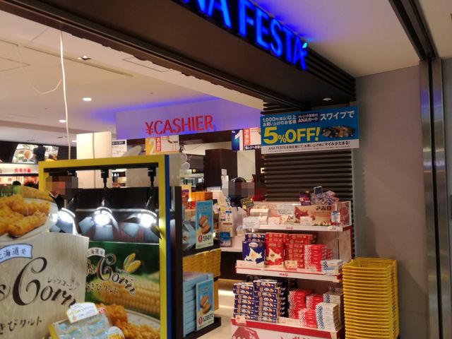 kellyさんのアナフェスタ 新千歳空港店の投稿写真1